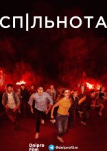 постер Спільнота / Суспільство онлайн в HD