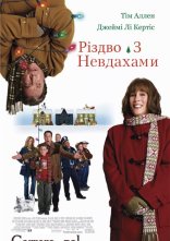 постер Різдво з невдахами онлайн в HD