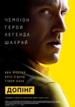 постер Допінг онлайн в HD