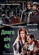 постер Довга ніч сорок третього онлайн в HD