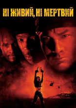постер Майже мертвий онлайн в HD