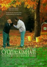 постер Сусіди по кімнаті, або невгамовний дід онлайн в HD