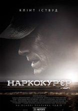 постер Наркокур'єр онлайн в HD