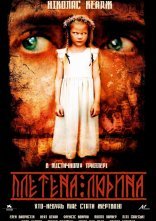 постер Плетена людина онлайн в HD
