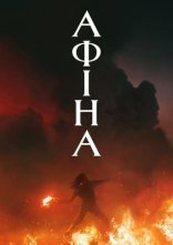 постер Афіна онлайн в HD