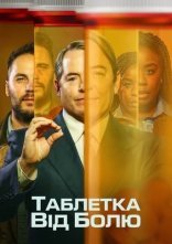 постер Таблетка від болю онлайн в HD