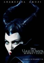 постер Чаклунка онлайн в HD