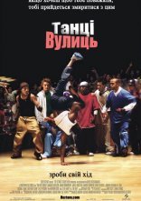 постер Танці вулиць онлайн в HD