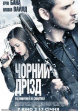 постер Пастка / Чорний дрізд онлайн в HD