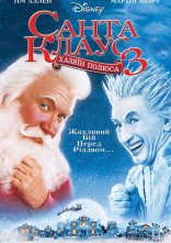 постер Санта Клаус 3 онлайн в HD
