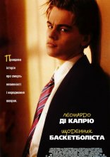 постер Щоденник баскетболіста онлайн в HD