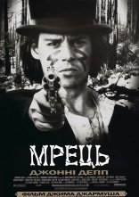 постер Мрець / Покійник онлайн в HD