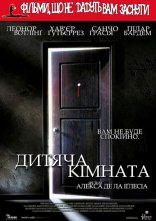 постер Дитяча кімната онлайн в HD