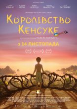 постер Королівство Кенсуке онлайн в HD