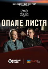 постер Опале листя онлайн в HD