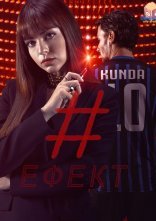 постер Ефект онлайн в HD