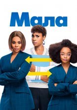 постер Мала онлайн в HD