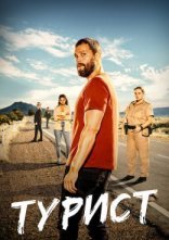 постер Турист онлайн в HD
