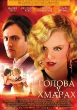 постер Голова у хмарах онлайн в HD