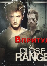 постер Впритул онлайн в HD