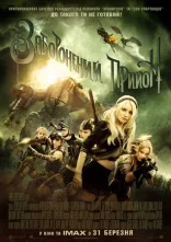 постер Заборонений прийом онлайн в HD