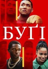 постер Буґі онлайн в HD