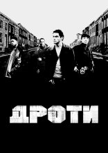 постер Дроти онлайн в HD