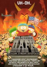 постер Південний Парк: Більший, довший, необрізаний онлайн в HD