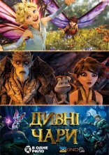 постер Дивні чари / Дивна магія онлайн в HD