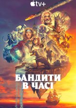 постер Бандити в часі онлайн в HD