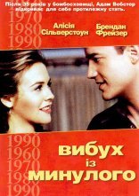 постер Вибух з минулого онлайн в HD