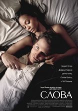 постер Слова [Розширена версія] онлайн в HD