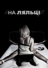постер На ляльці онлайн в HD