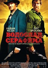 постер Водоспад Серафима онлайн в HD
