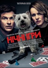 постер Нічні ігри онлайн в HD
