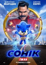постер Їжак Сонік онлайн в HD
