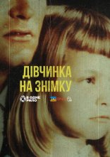 постер Дівчинка на знімку онлайн в HD