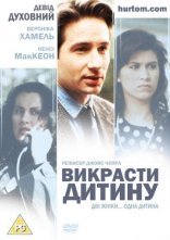 постер Викрасти дитину онлайн в HD