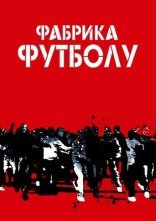 постер Фабрика футболу онлайн в HD