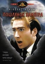 постер Поцілунок вампіра онлайн в HD