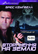 постер Вторгнення на Землю онлайн в HD