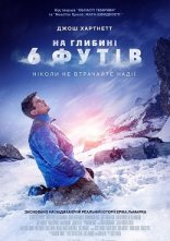 постер На глибині 6-ти футів онлайн в HD