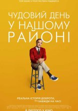 постер Чудовий день у нашому районі онлайн в HD