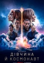 постер Дівчина й космонавт онлайн в HD