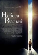 постер Небеса реальні онлайн в HD