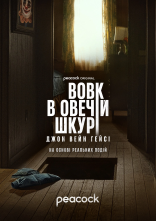 постер Диявол у плоті онлайн в HD