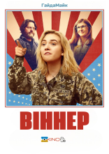 постер Віннер онлайн в HD