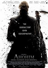 постер Анонім онлайн в HD