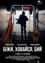постер Біжи, ховайся, бий онлайн в HD