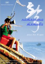 постер Натягнена тятива онлайн в HD
